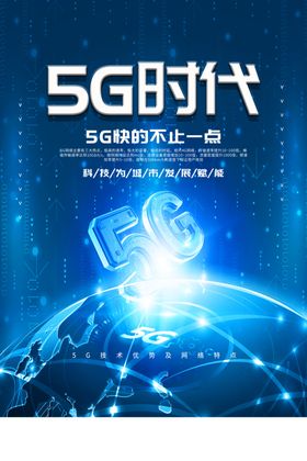 5G海报