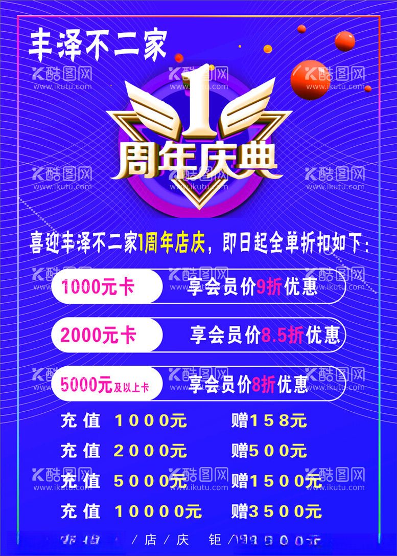 编号：55317312021455123764【酷图网】源文件下载-周年庆