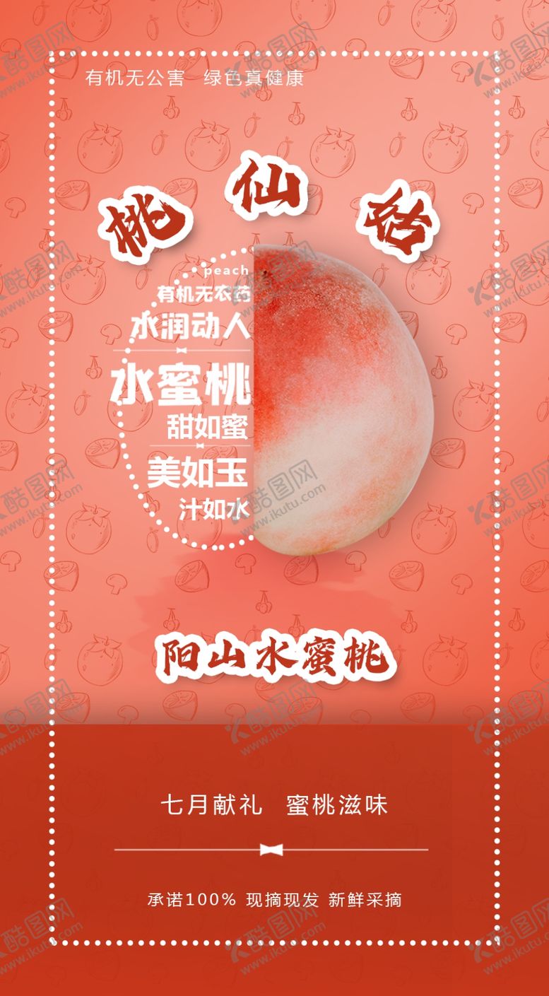 编号：79306304072246489004【酷图网】源文件下载-水蜜桃卡