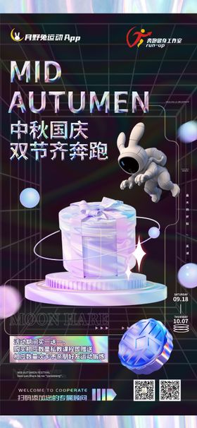 中秋海报健身房潮流礼盒