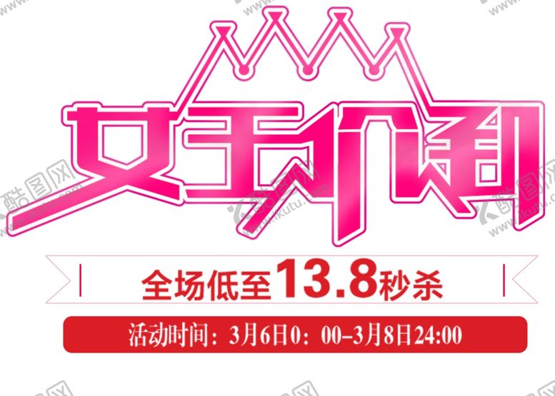 编号：46554410312340041959【酷图网】源文件下载-活动素材