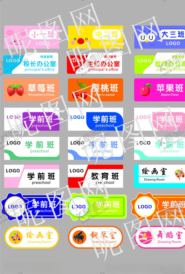 编号：43400803141403539682【酷图网】源文件下载-卡通门牌