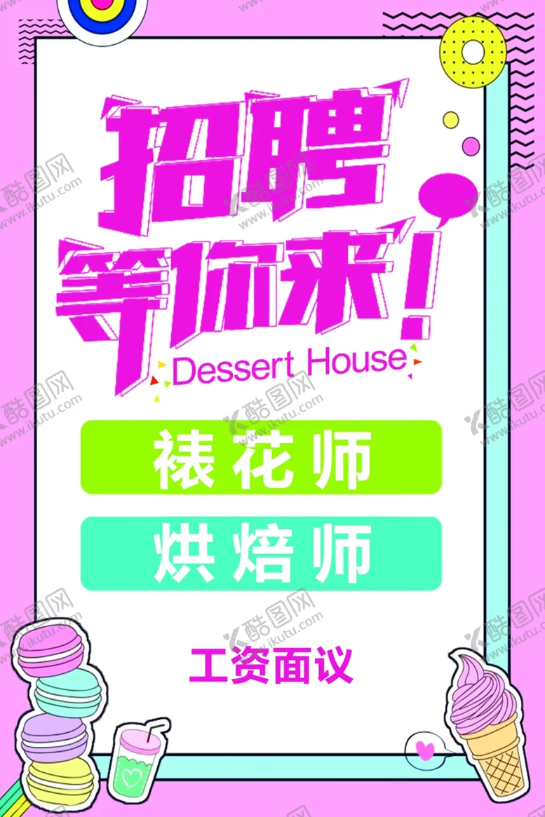 编号：61042206260808079275【酷图网】源文件下载-招聘