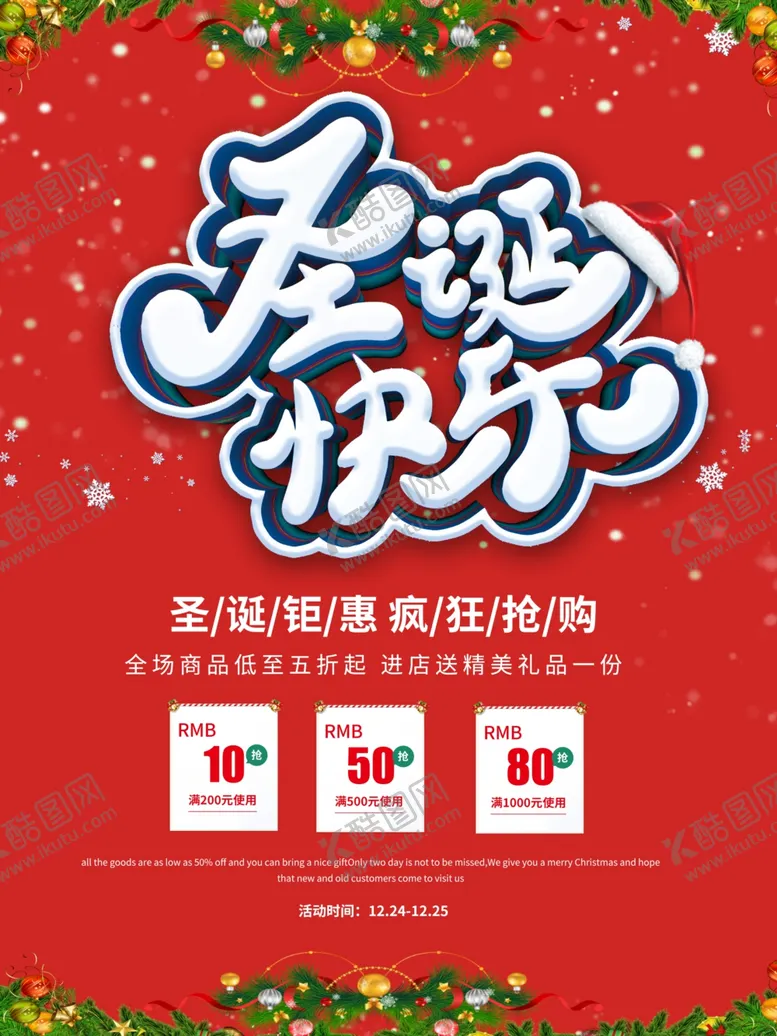 编号：77358604131741032271【酷图网】源文件下载-圣诞节海报