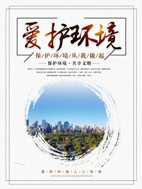 爱护环境