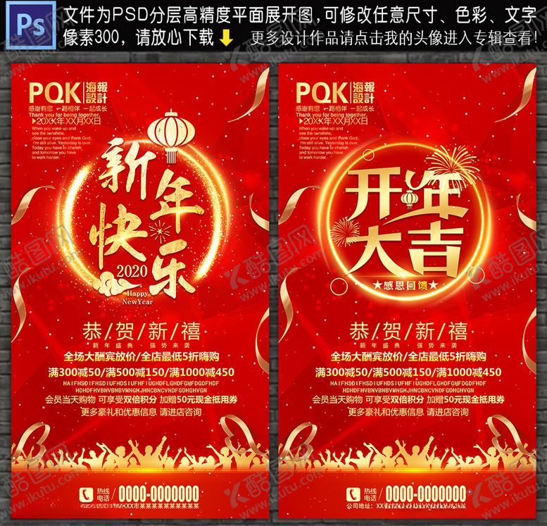 编号：61571610182200403122【酷图网】源文件下载-新年海报