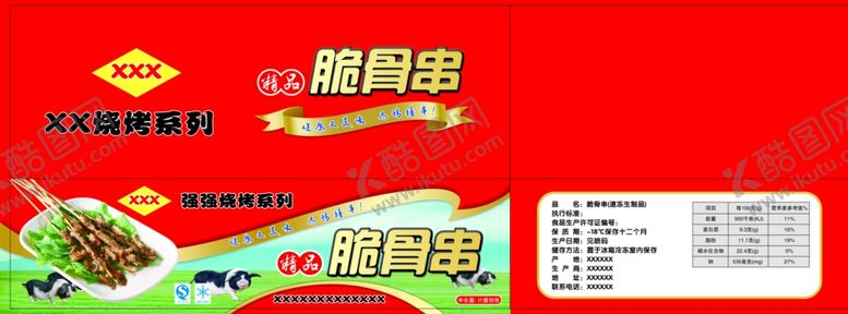 编号：54491509102252214465【酷图网】源文件下载-烤肉串包装
