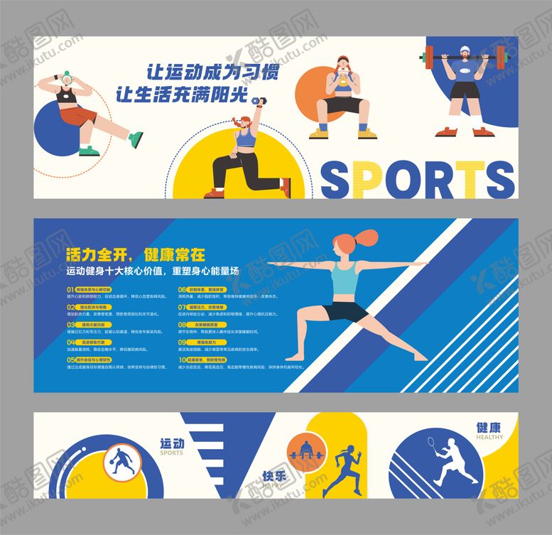 编号：11577906151928178069【酷图网】源文件下载-运动文化墙