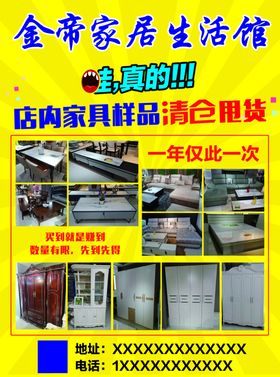 家居建材家居单页海报DM单