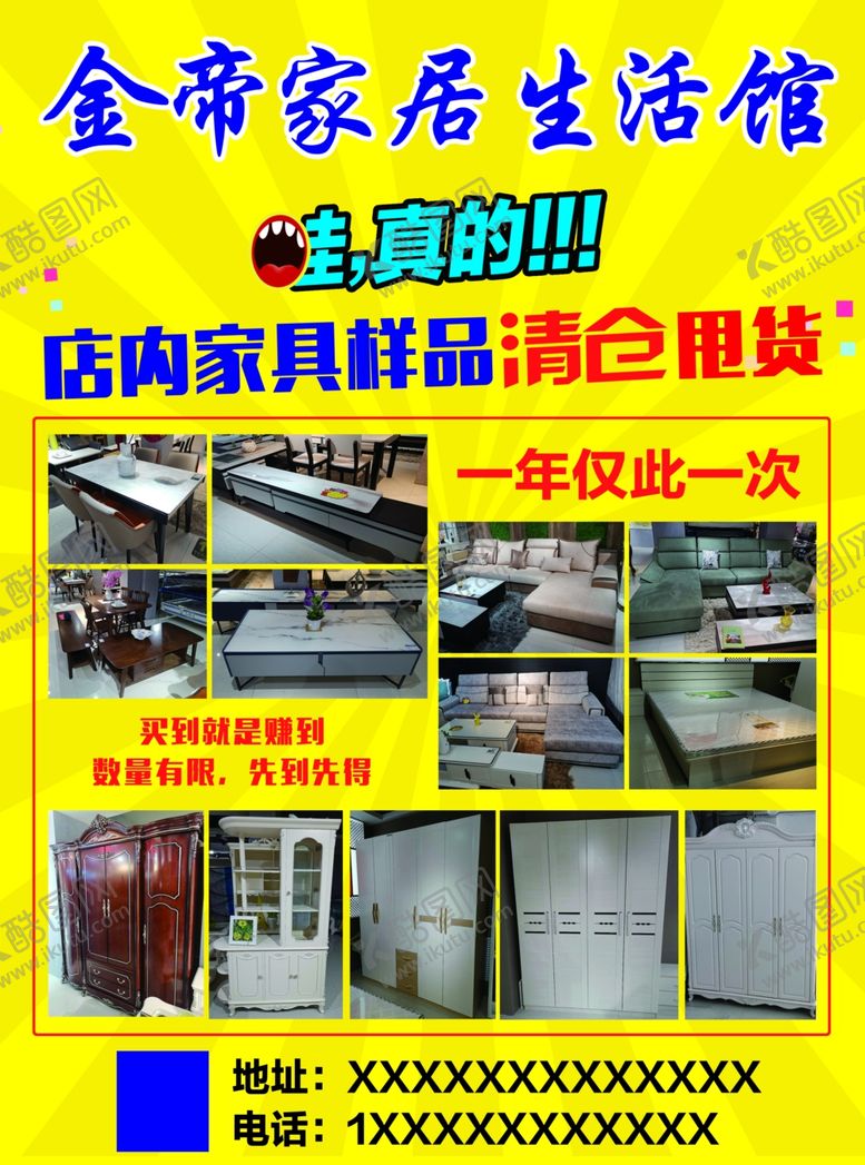 编号：91854107040656515257【酷图网】源文件下载-家居建材家居单页海报DM单
