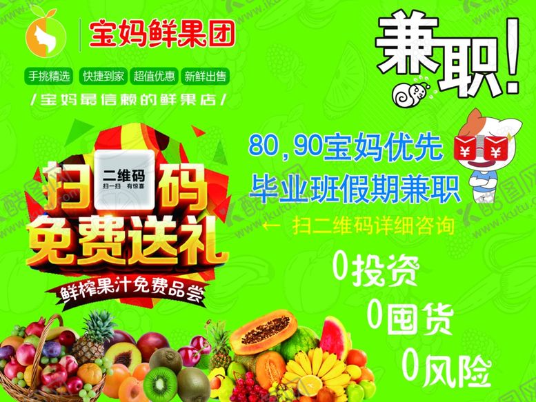 编号：25231305042332154516【酷图网】源文件下载-鲜果海报