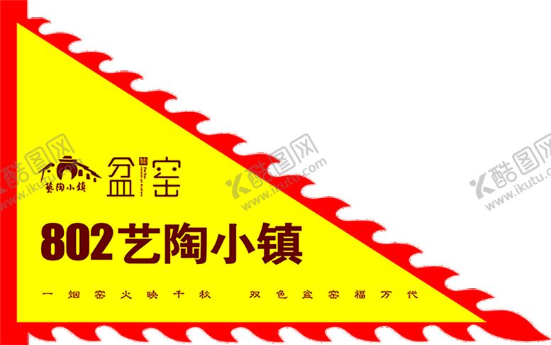 编号：72189910222128411291【酷图网】源文件下载-三角旗艺陶小镇