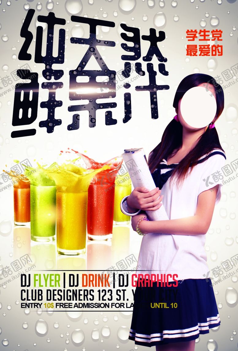 编号：86126410131346071737【酷图网】源文件下载-果汁