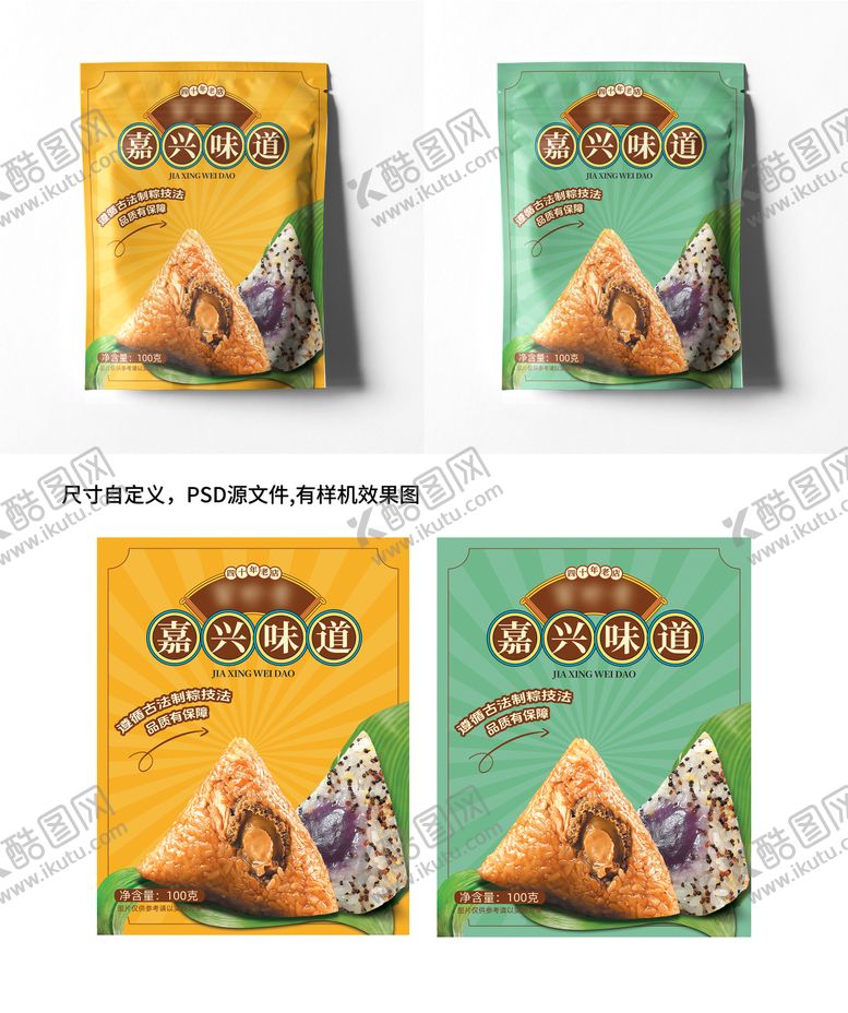 编号：92239901111527225160【酷图网】源文件下载-端午节粽子内袋包装