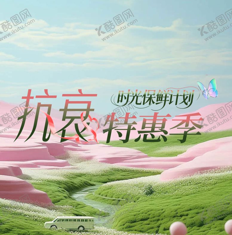 编号：38019803191841295293【酷图网】源文件下载-医美抗衰特惠季海报