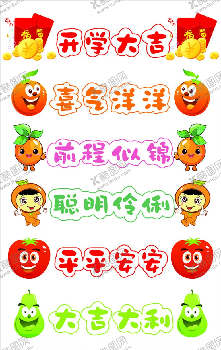 编号：23073303080115143142【酷图网】源文件下载-幼儿园开学跨栏板图片