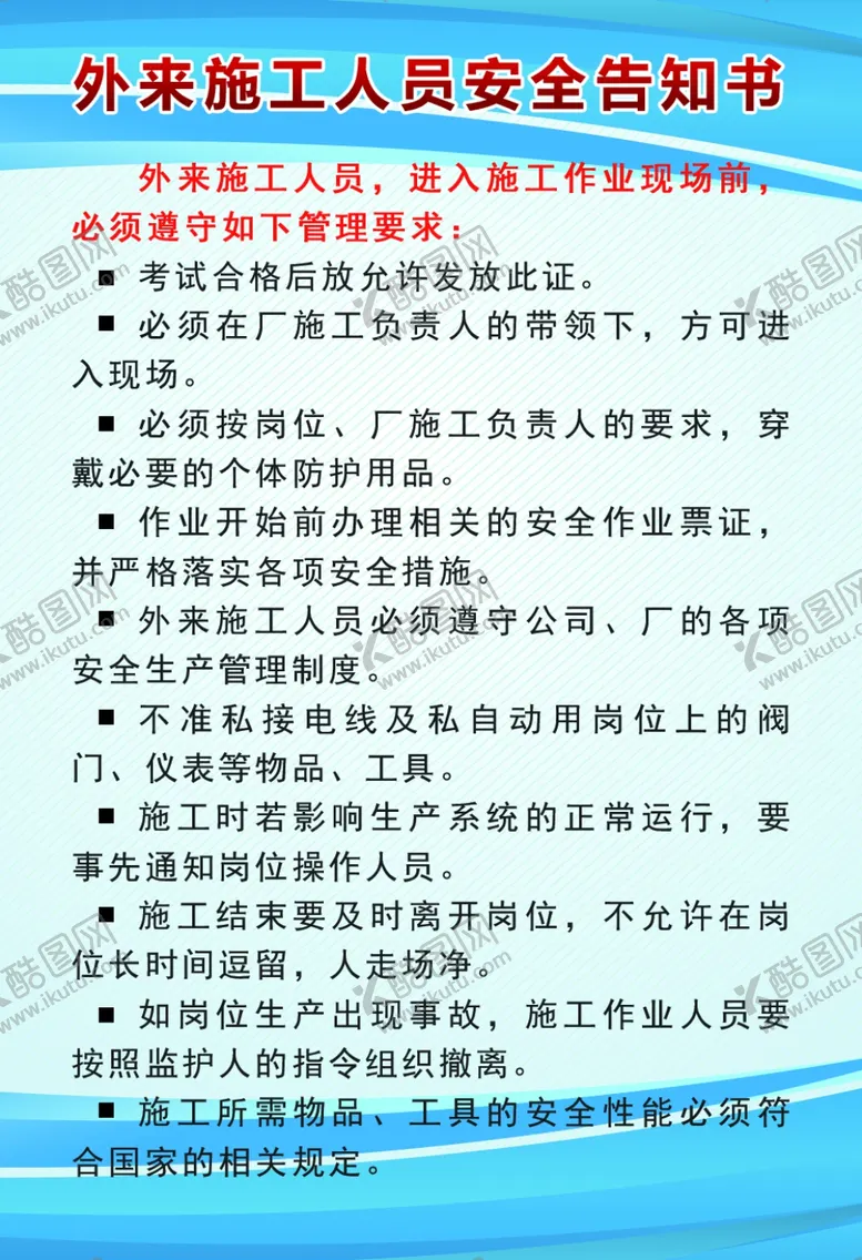编号：36133004301119048407【酷图网】源文件下载-企业入厂证