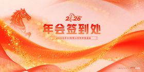 弥散风马年 年会 签到