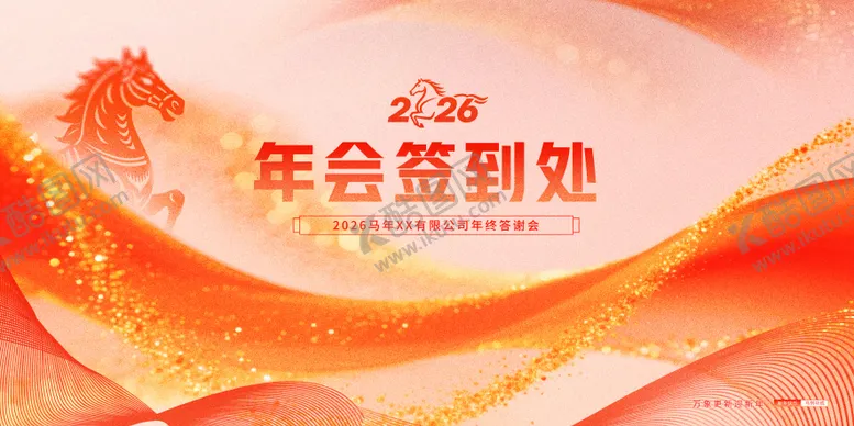 编号：51055101121329331120【酷图网】源文件下载-弥散风马年 年会 签到