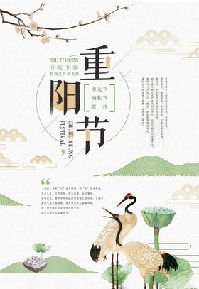 重阳节海报登高老有所依菊花促销