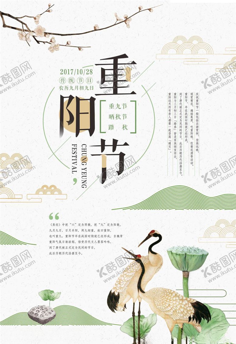 编号：69495704301526184359【酷图网】源文件下载-重阳节海报