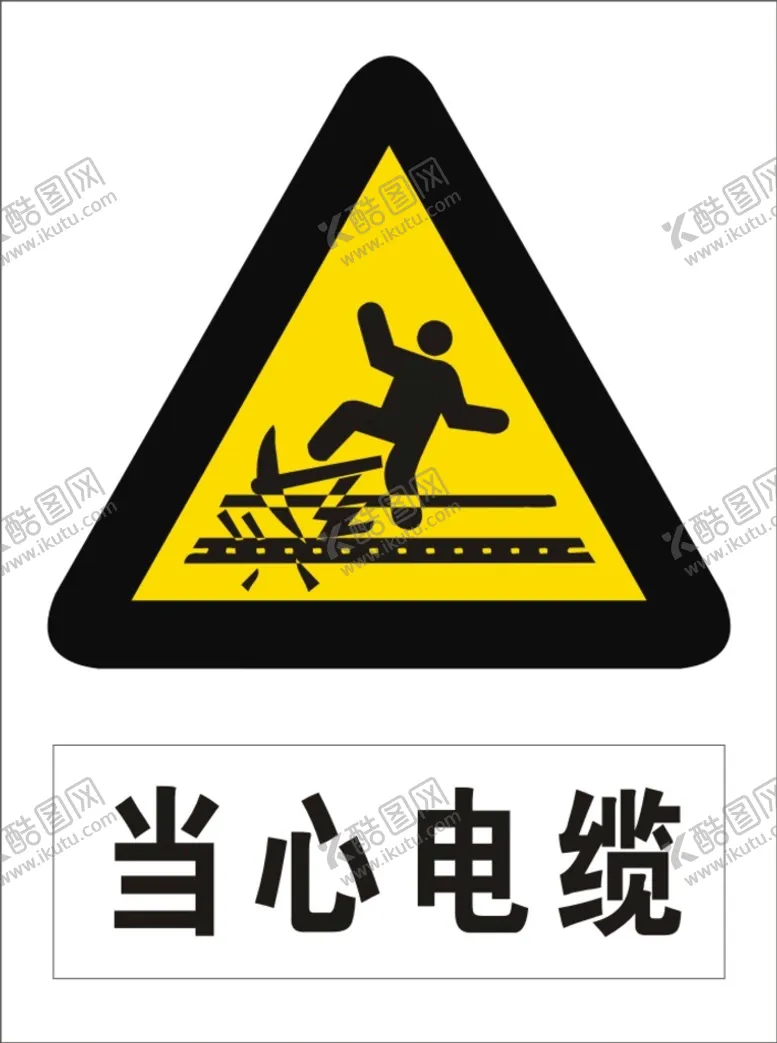 编号：84542102102356525601【酷图网】源文件下载-当心电缆