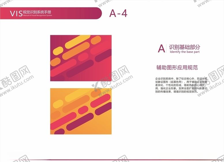 编号：75230009281412354894【酷图网】源文件下载-食品公司VI视觉辅助图形