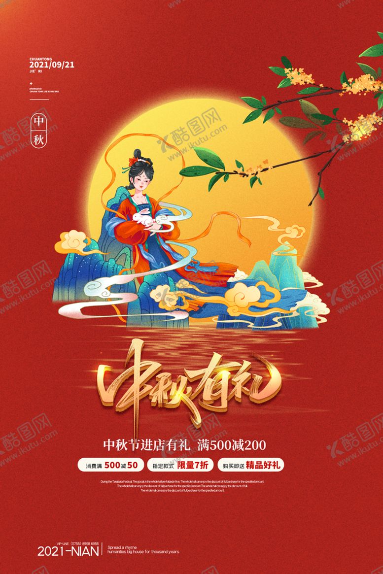编号：30921809151805232863【酷图网】源文件下载-中秋节