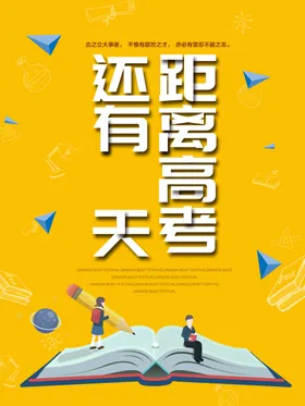 高考