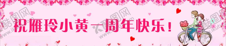 编号：71091207082229528232【酷图网】源文件下载-周年条幅
