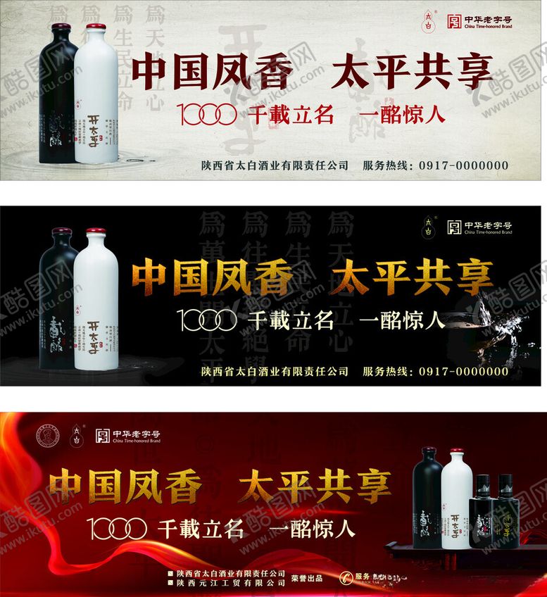 编号：32501612110309498037【酷图网】源文件下载-白酒广告