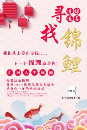 锦鲤促销活动幸运儿中国