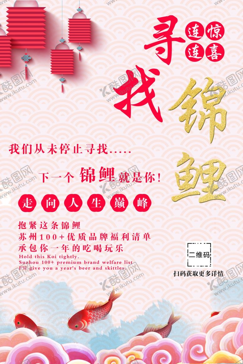编号：53183707092141505743【酷图网】源文件下载-锦鲤