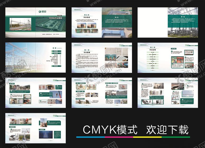 编号：62353906301508573320【酷图网】源文件下载-电力画册