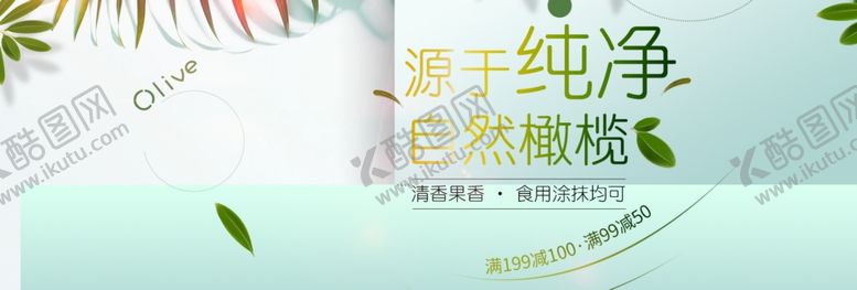 编号：22583807130115488545【酷图网】源文件下载-自然橄榄