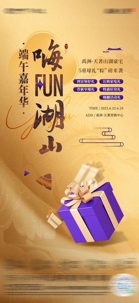 端午节活动海报房地产礼盒中国传统日新中式