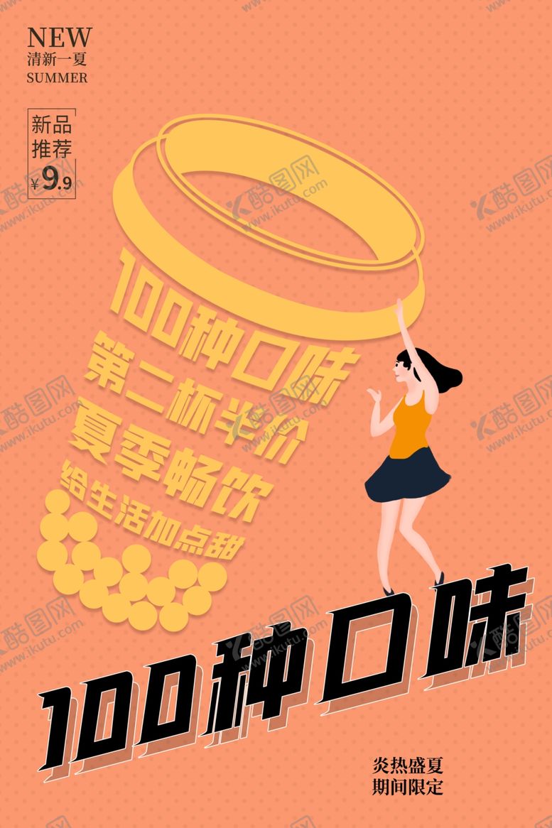 编号：34254401290254394011【酷图网】源文件下载-奶茶