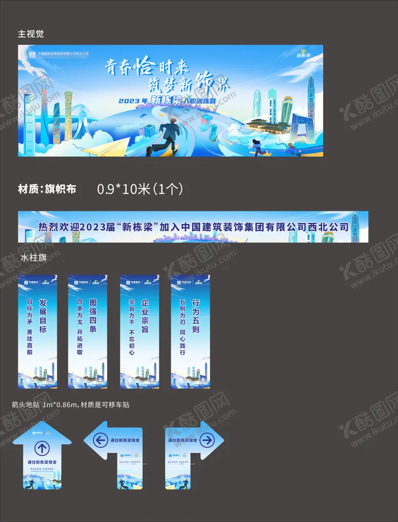 编号：13145505081739429701【酷图网】源文件下载-筑梦训练营插画活动展板