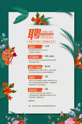 招聘