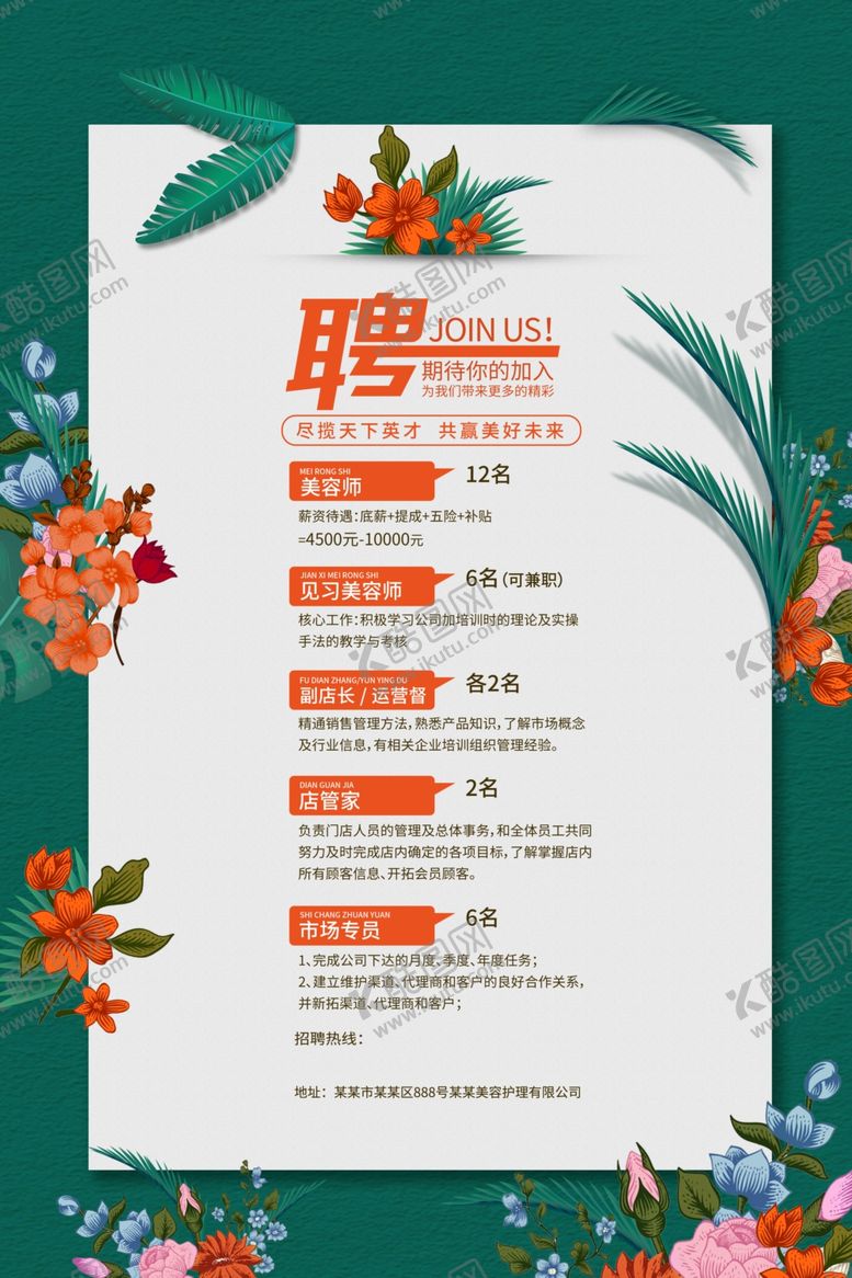 编号：78674909162128421532【酷图网】源文件下载-招聘