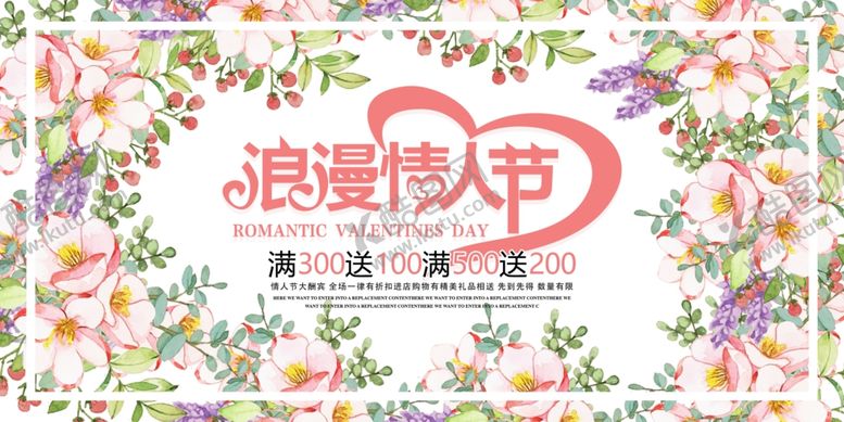 编号：62208009111635138926【酷图网】源文件下载-214情人节