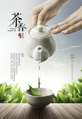 新茶海报