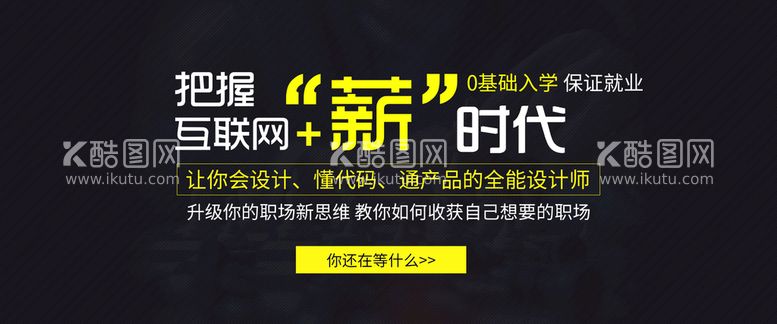 编号：01956209152345595846【酷图网】源文件下载-互联网培训banner