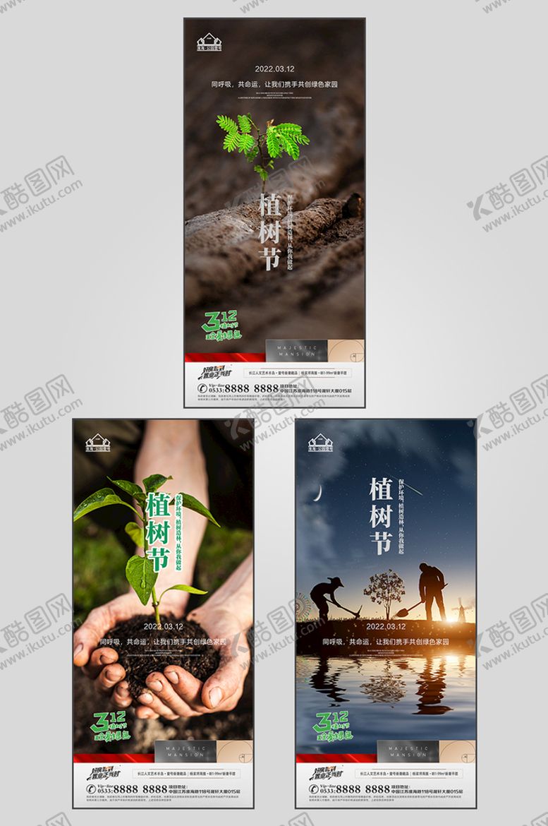 编号：57984109301105004672【酷图网】源文件下载-地产植树节节日微信海报