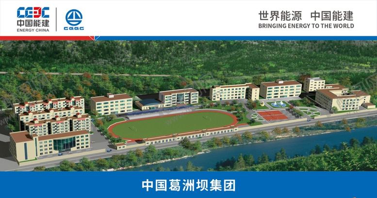 编号：47368109142133532716【酷图网】源文件下载-中国能建葛洲坝集团体育场效果图