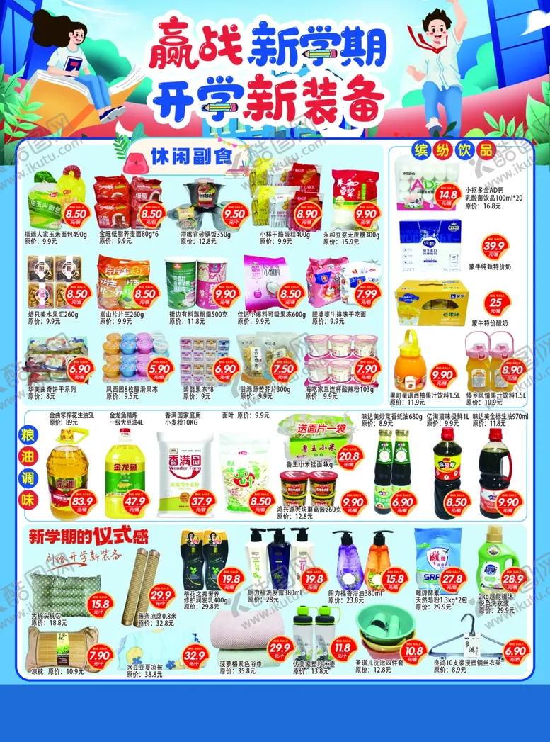 编号：40668401250521079823【酷图网】源文件下载-开学季
