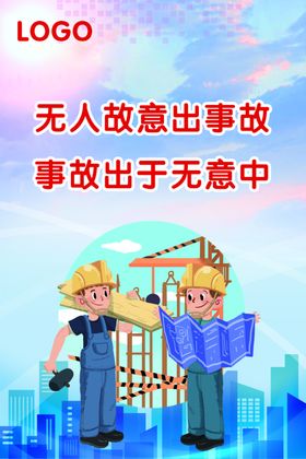 安全生产标语