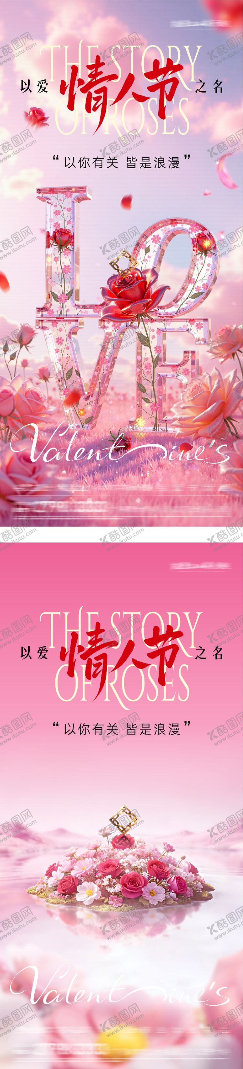 编号：62569102130202372788【酷图网】源文件下载-地产情人节海报