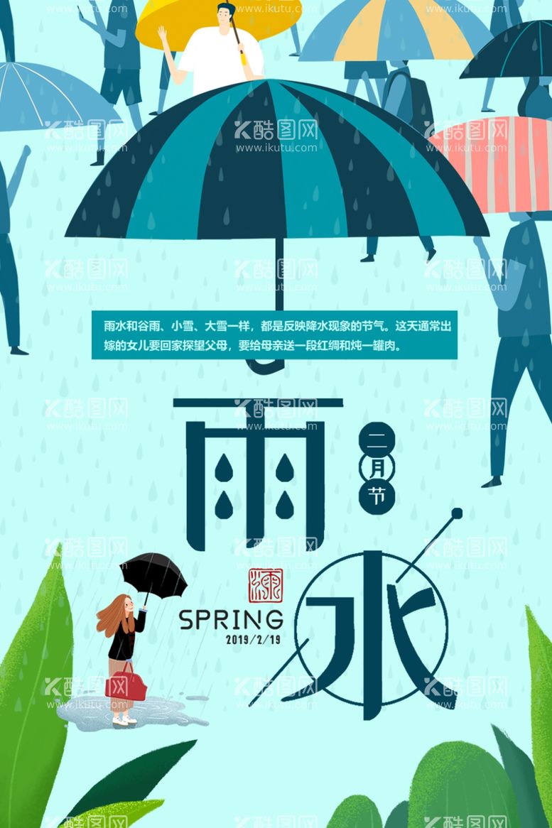 编号：83676903071812246050【酷图网】源文件下载-雨水海报