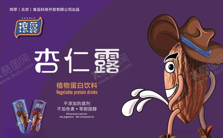 编号：67223407091551317180【酷图网】源文件下载-杏仁露广告